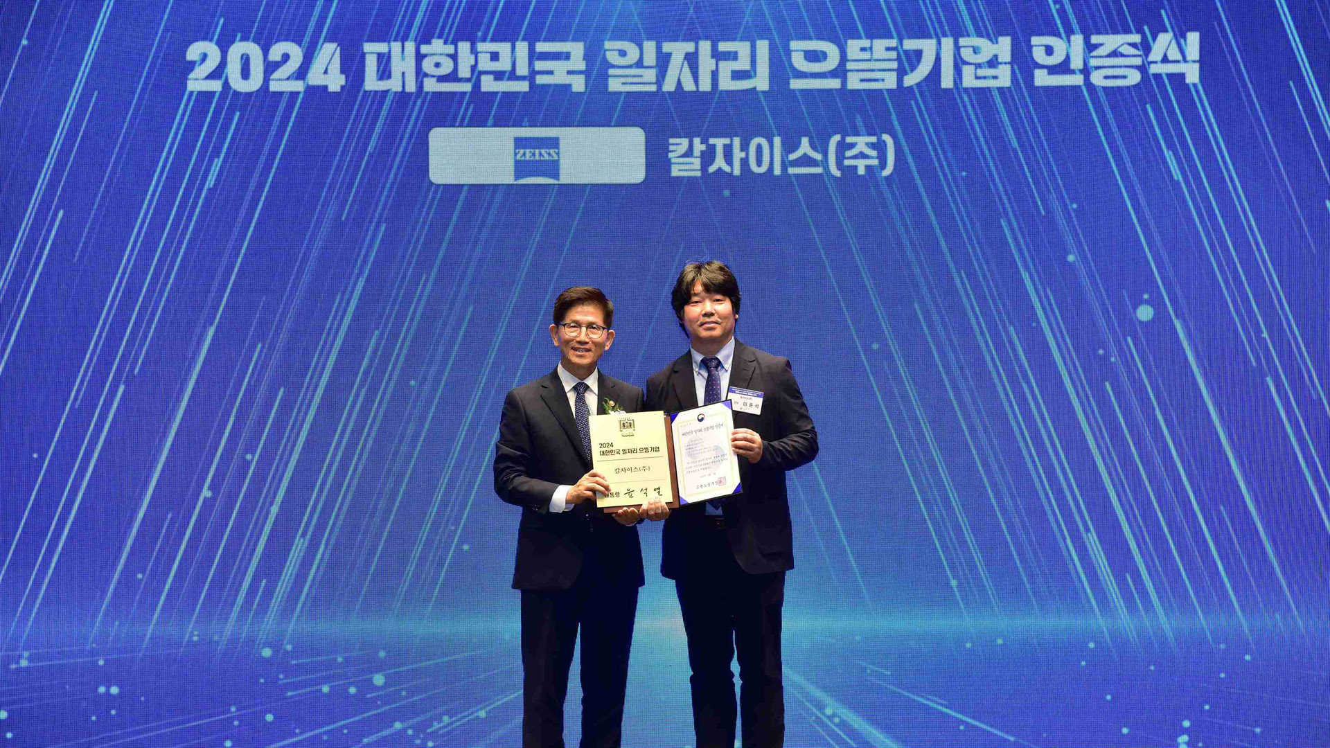 ZEISS 코리아, 고용노동부 ‘2024 일자리 으뜸기업’ 선정