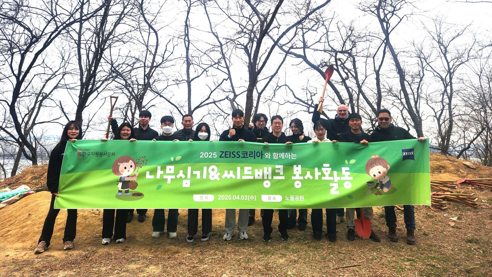 자이스 코리아, 노을공원에서 나무 심기 봉사활동 진행