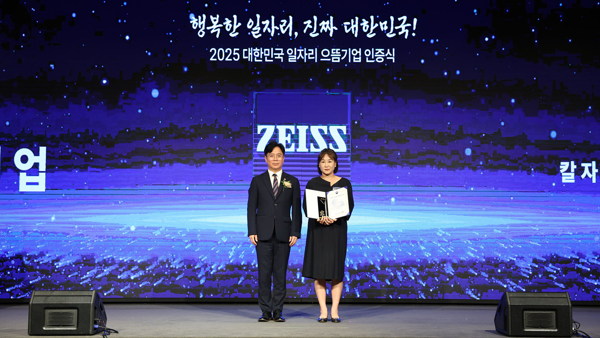 2025년 일자리 으뜸 기업 인증식